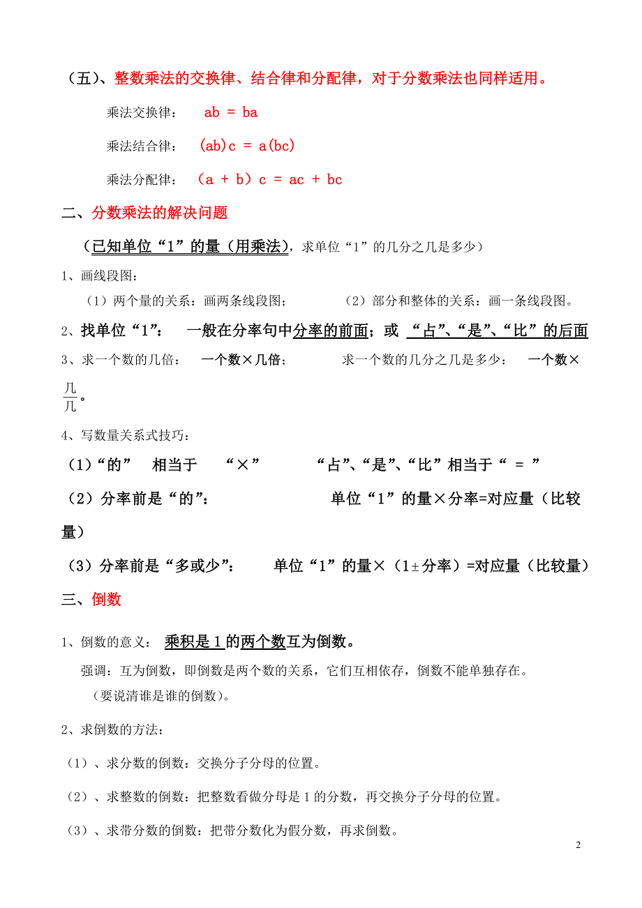 六年级数学上册知识点整理_第2页