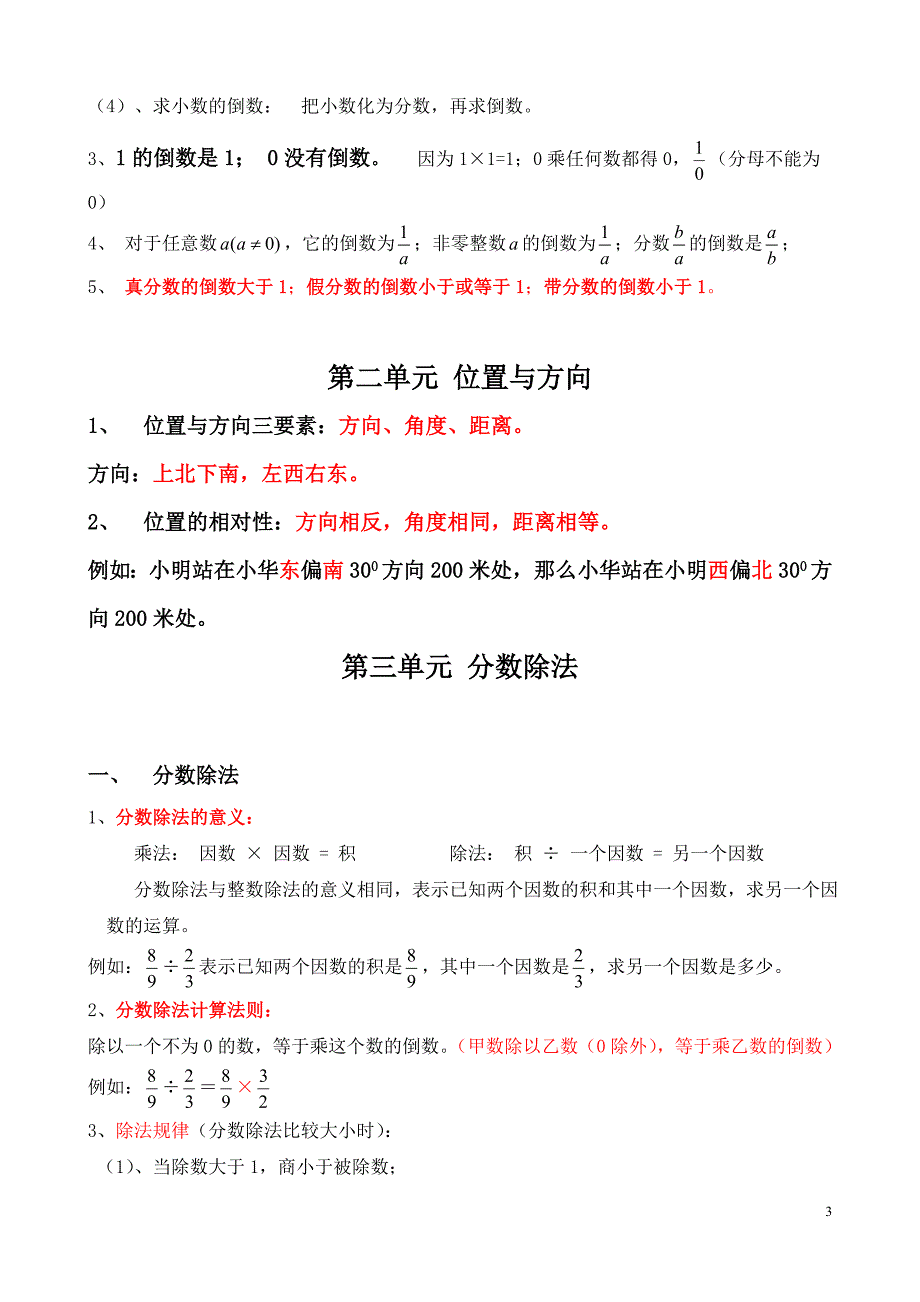 六年级数学上册知识点整理_第3页