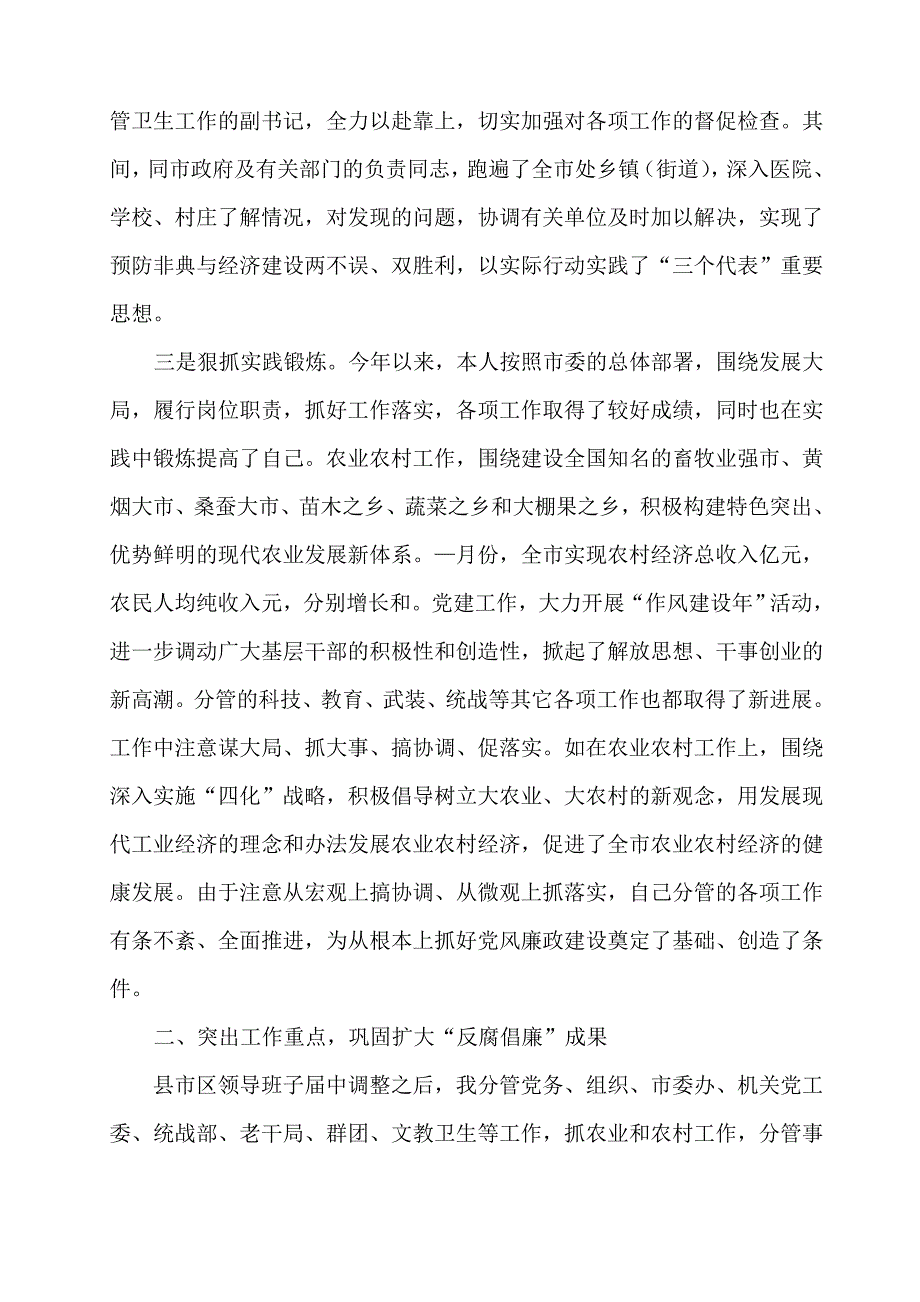 履行党风廉政建设责任和个人廉洁自律情况述职述廉报告_第2页