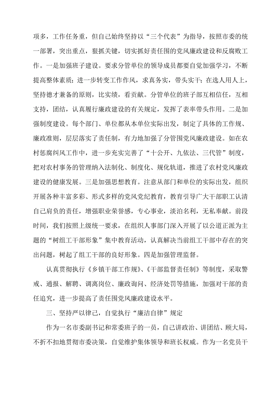 履行党风廉政建设责任和个人廉洁自律情况述职述廉报告_第3页