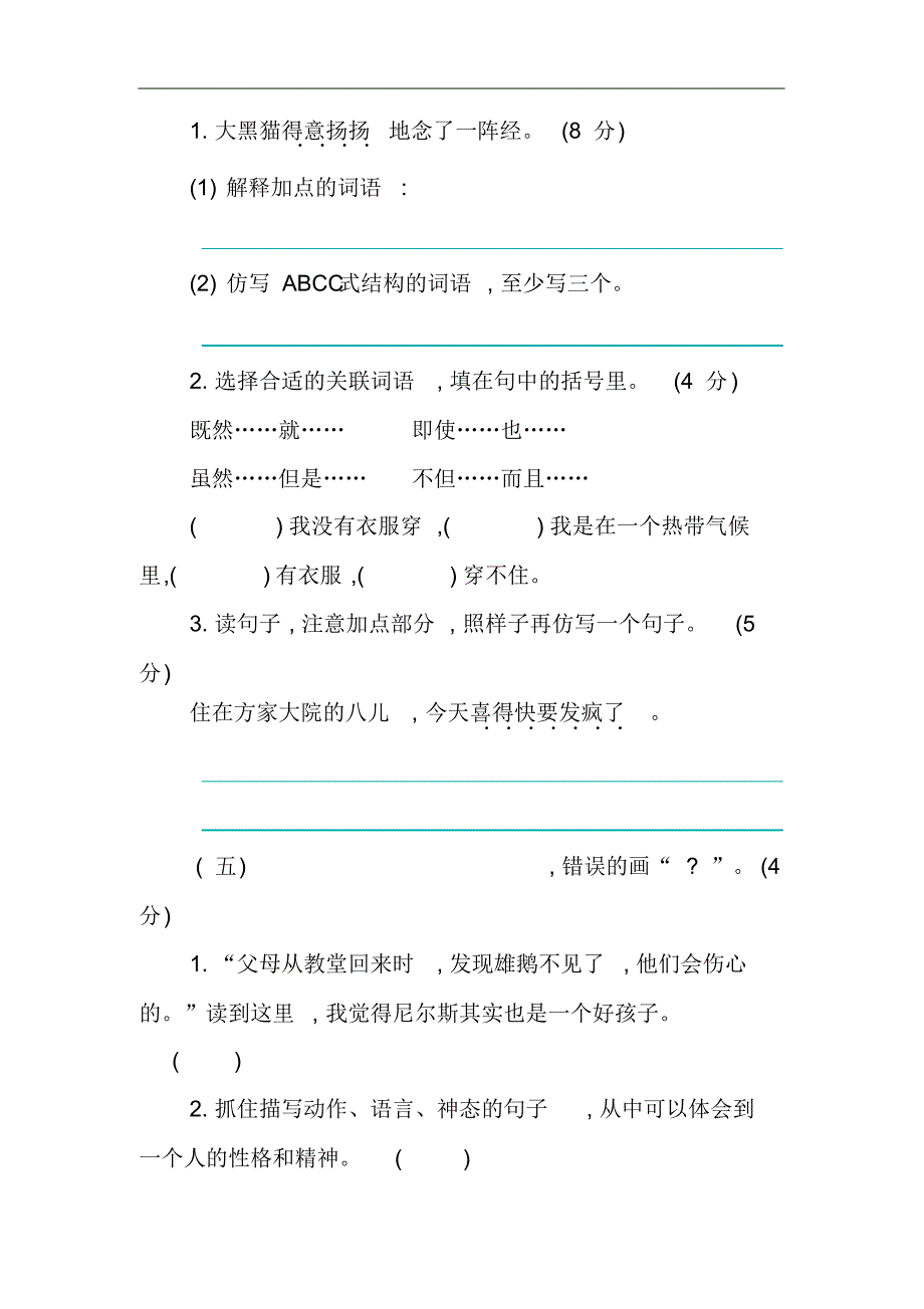 部编版语文六年级下册第二单元提升练习(含答案)_第2页