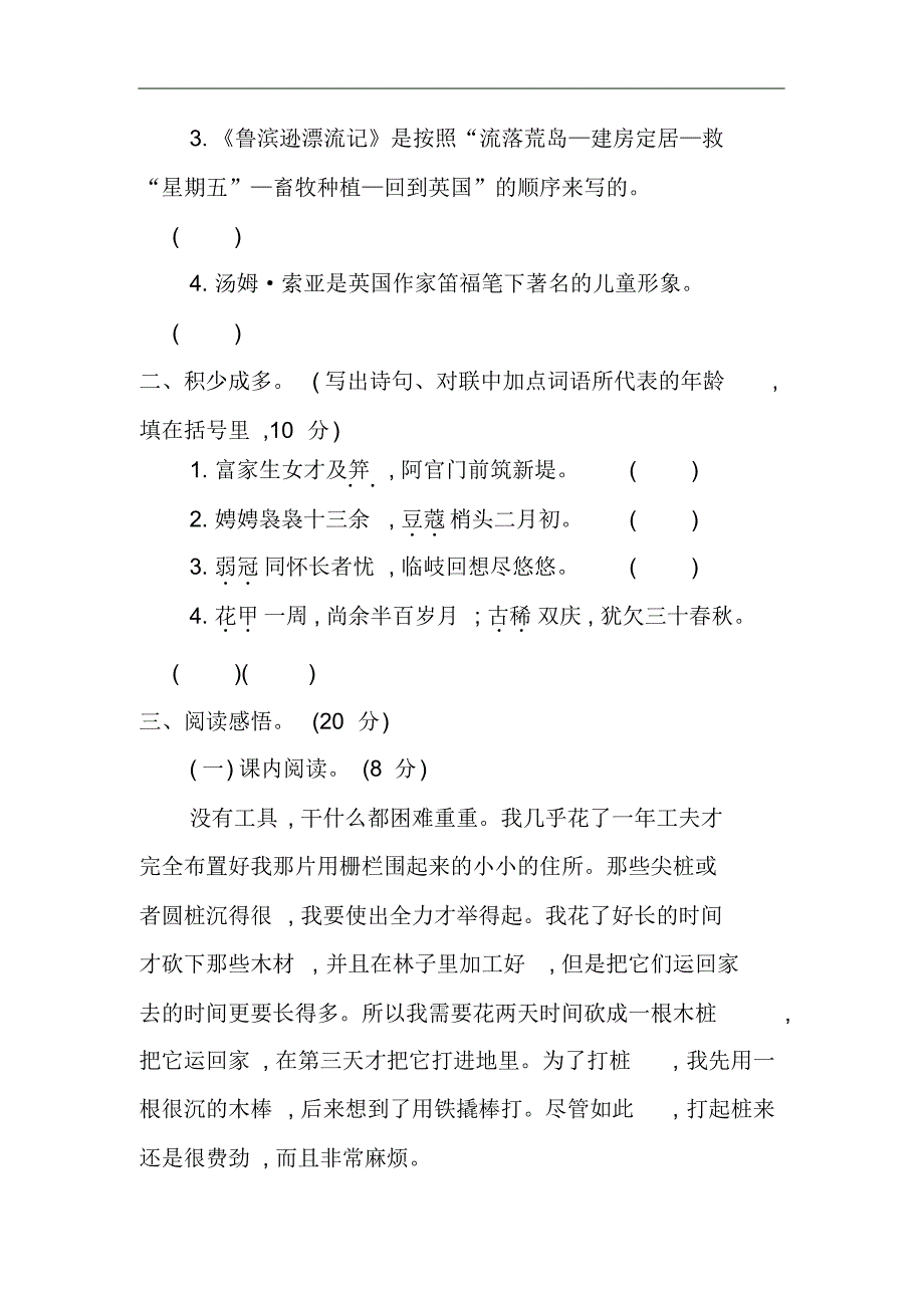 部编版语文六年级下册第二单元提升练习(含答案)_第3页