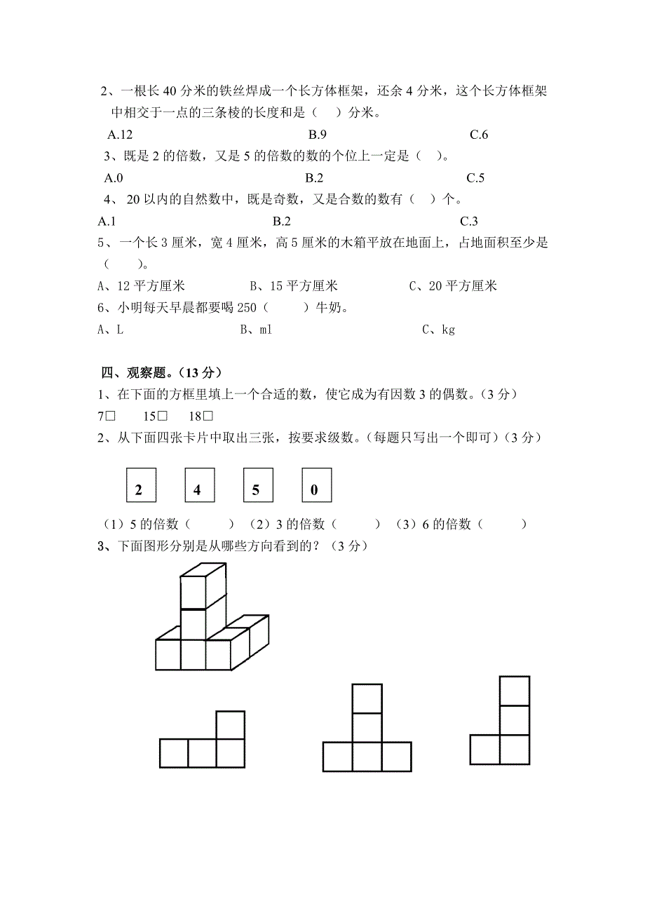 五年级数学下册期中考试试卷及答案_第2页