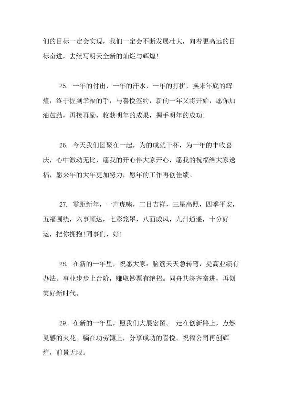 2020年公司聚会祝福语范文_第5页