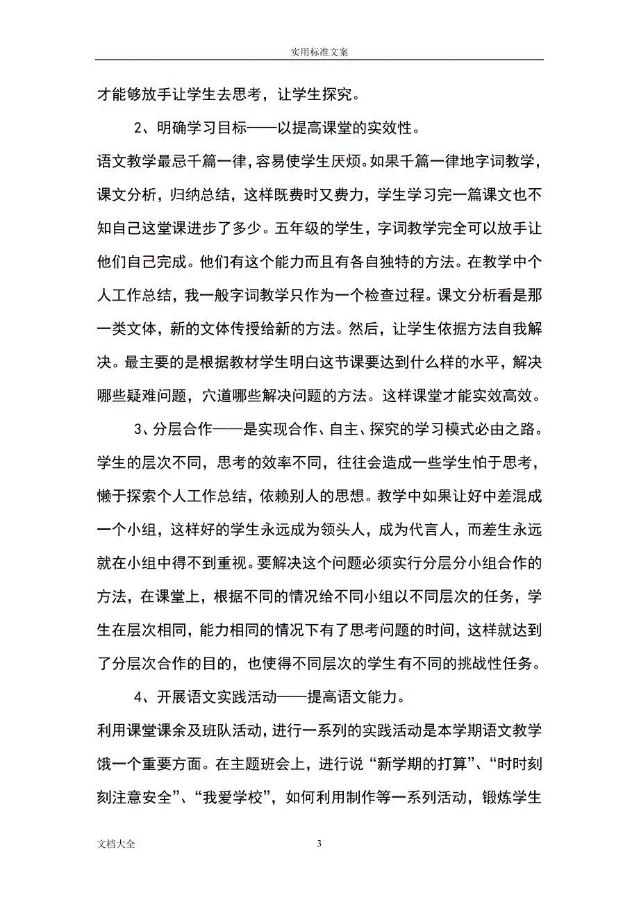 2020年整理小学语文教师评职称个人工作总结材料.doc_第3页