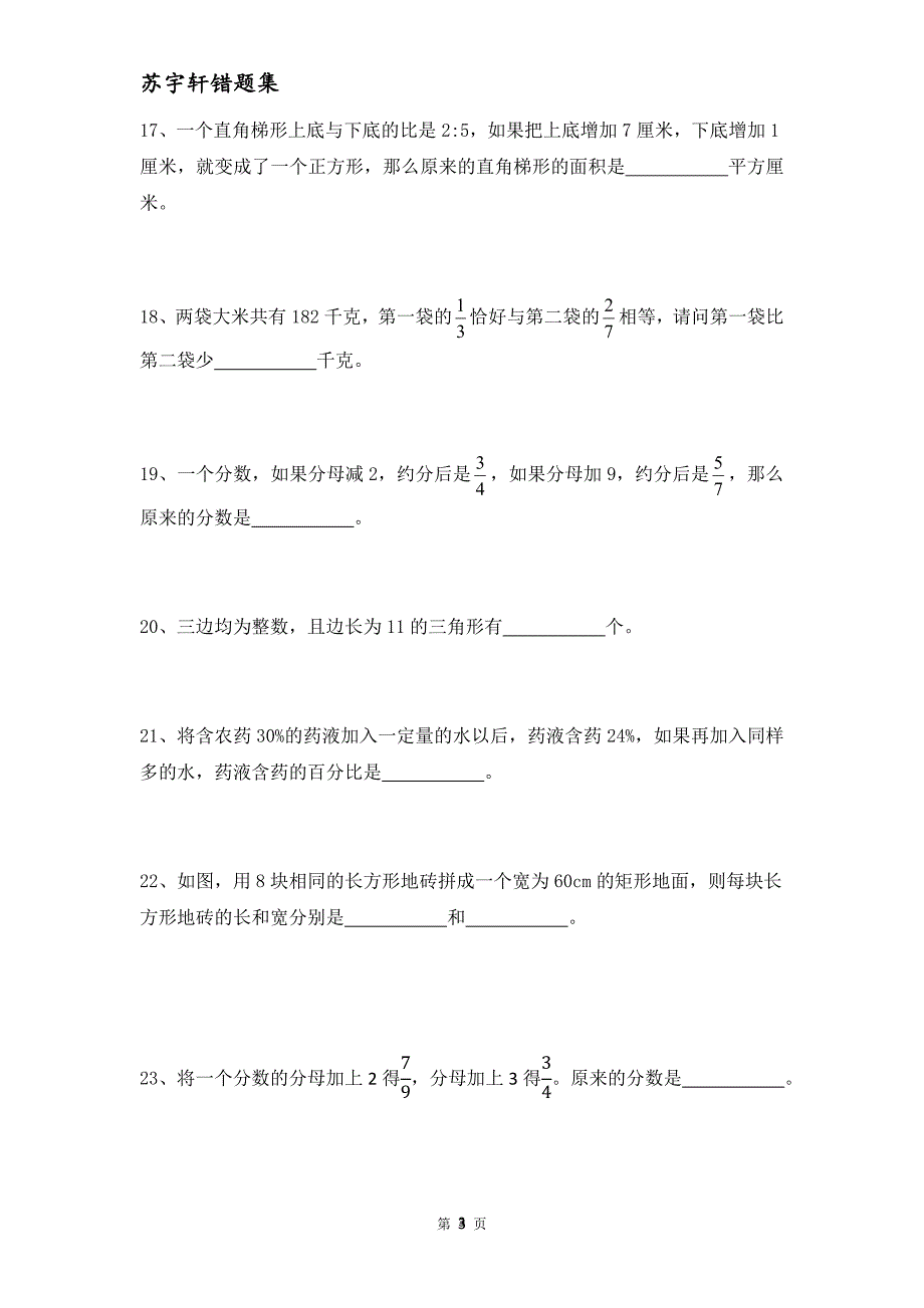 2020年整理小升初数学易错题汇总.doc_第3页