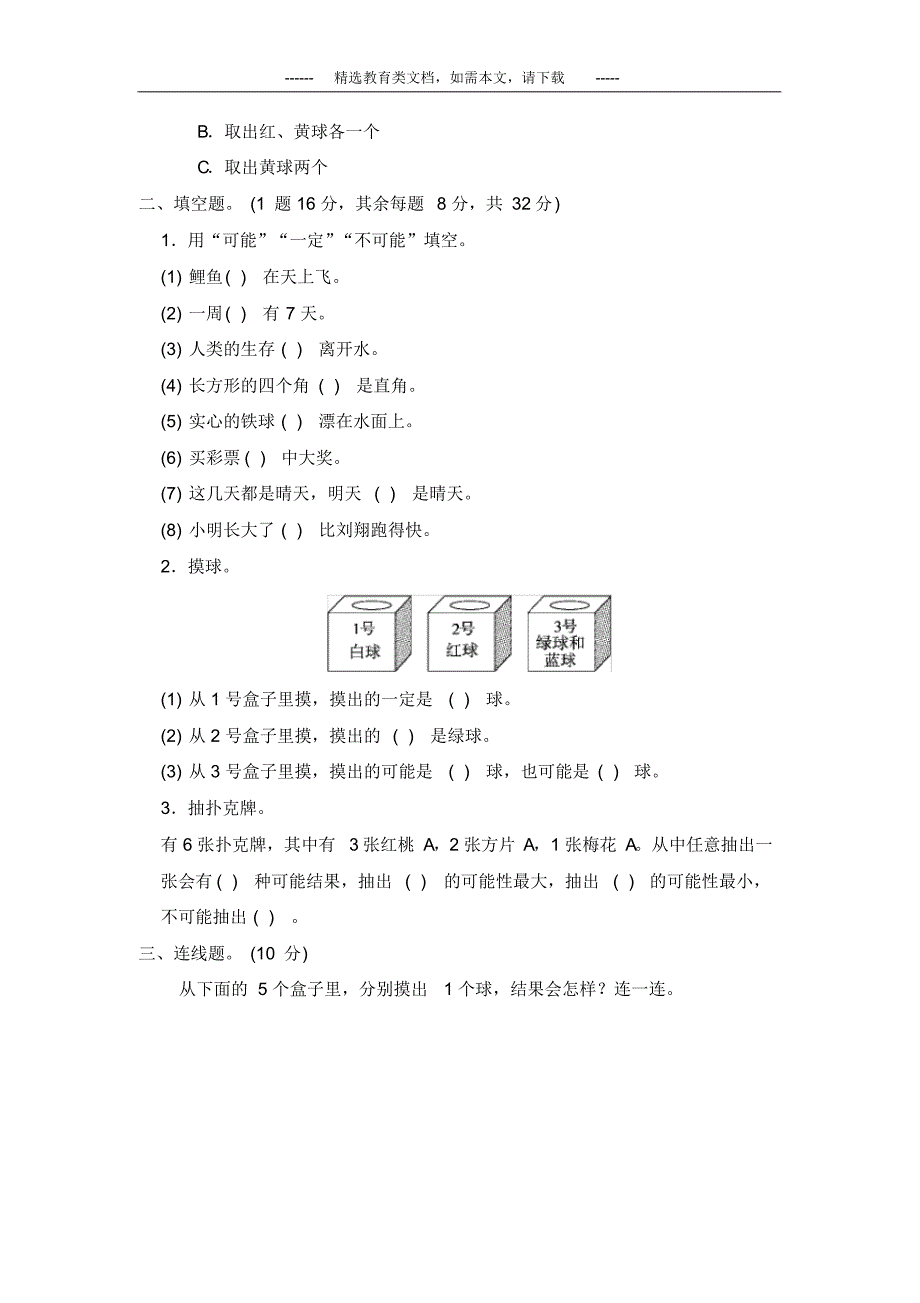 2020部编人教版四年级数学上册第八单元考试题附答案_第2页