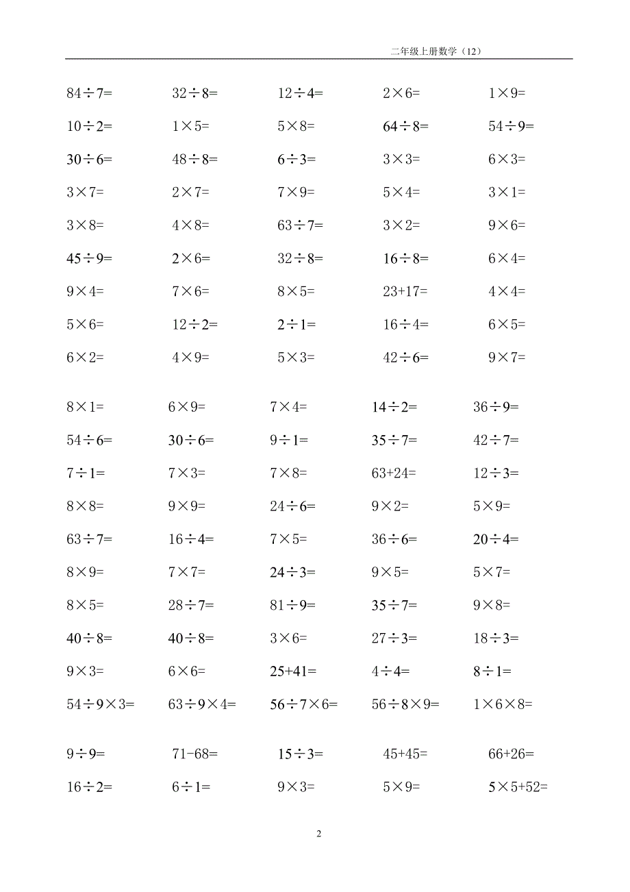 二年级下册乘除法口算题_第2页