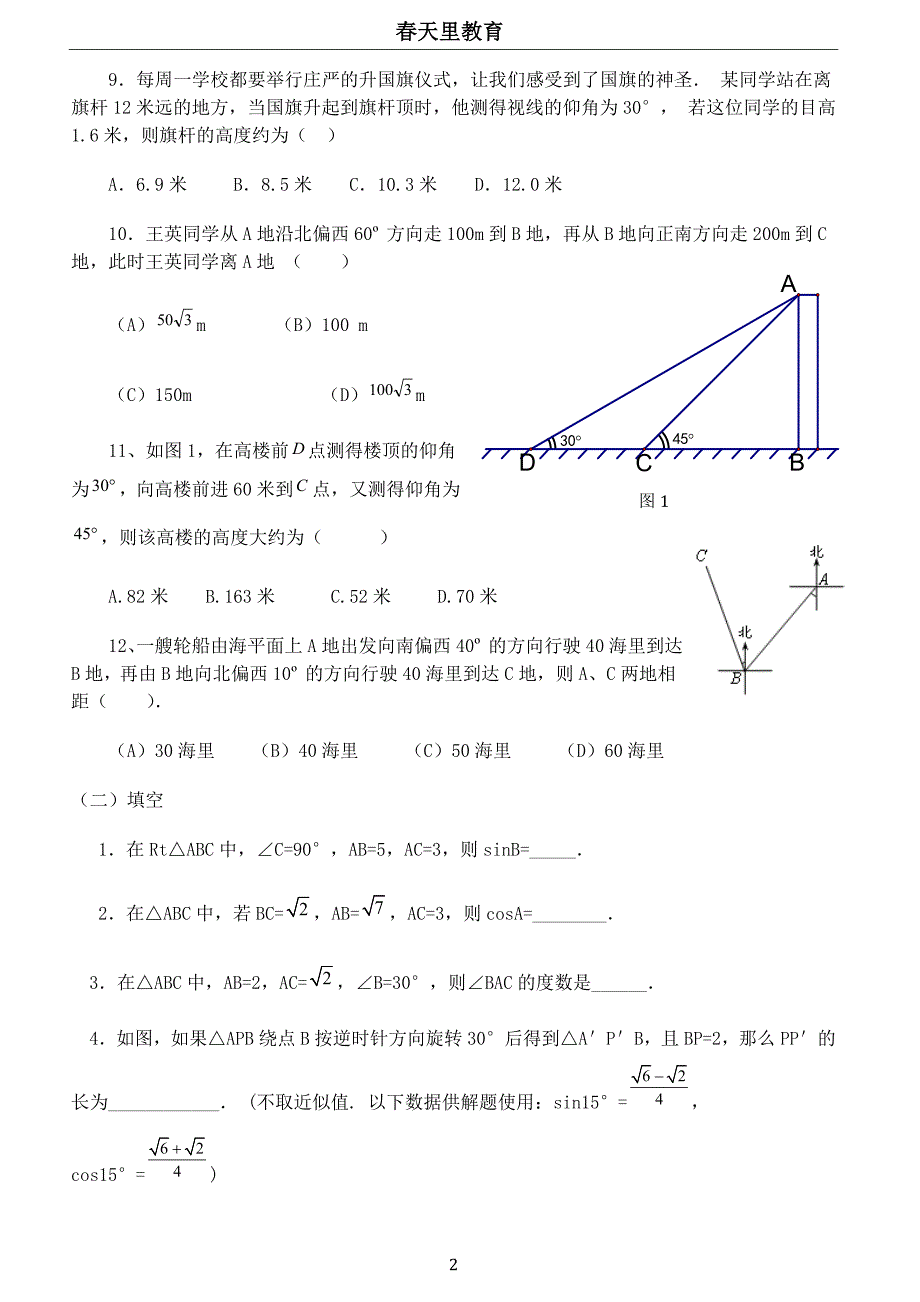 初中三角函数练习题及答案-_第2页