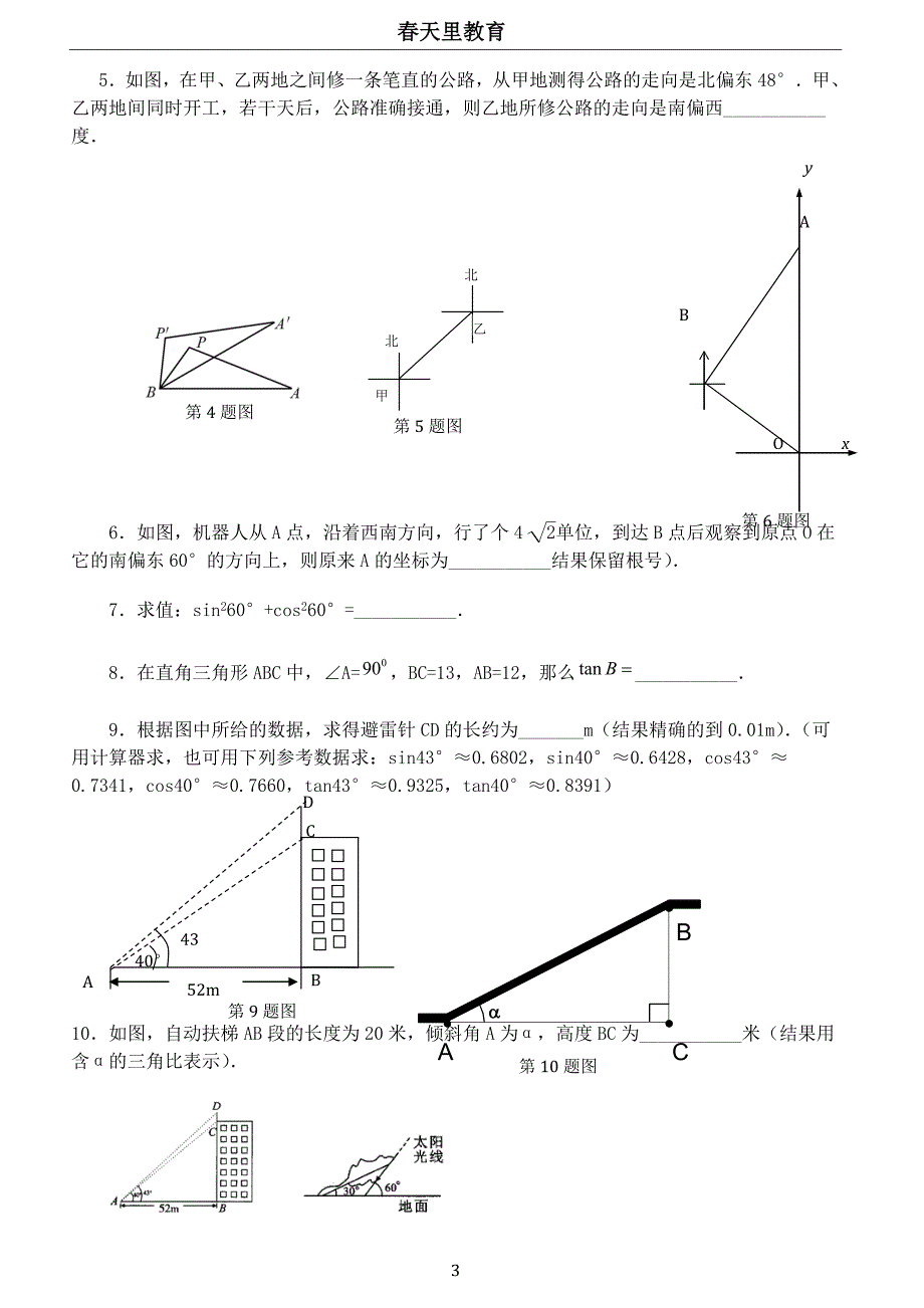 初中三角函数练习题及答案-_第3页