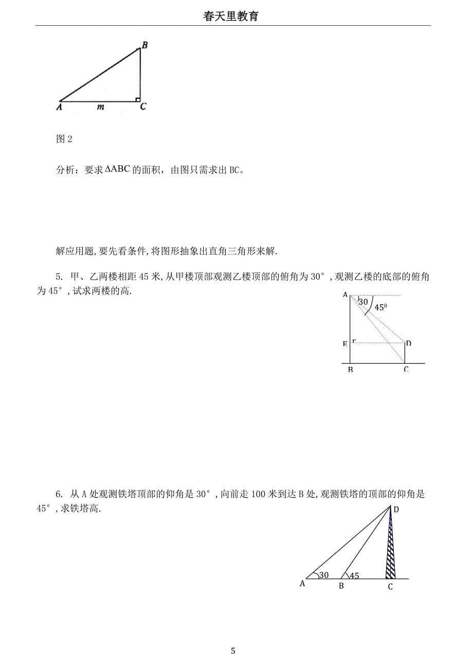 初中三角函数练习题及答案-_第5页