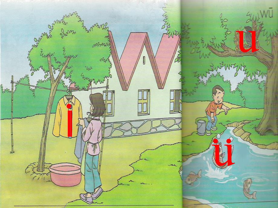 小学语文一年级上册《汉语拼音2_i_u_ü》教学课件PPT课件 ._第2页