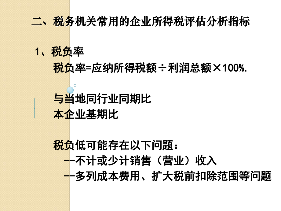 年度企业所得税汇算清缴课件_第3页