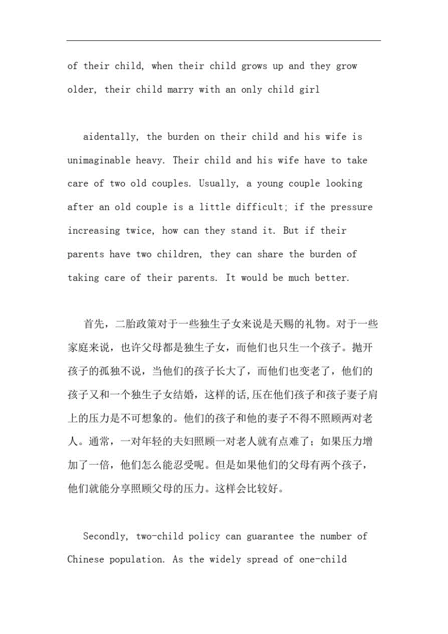 单独二胎政策的优缺点英语作文_第2页