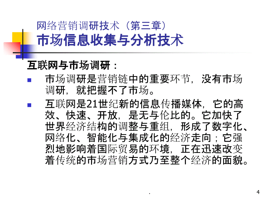 第3章市场信息收集与分析技术ppt课件_第4页