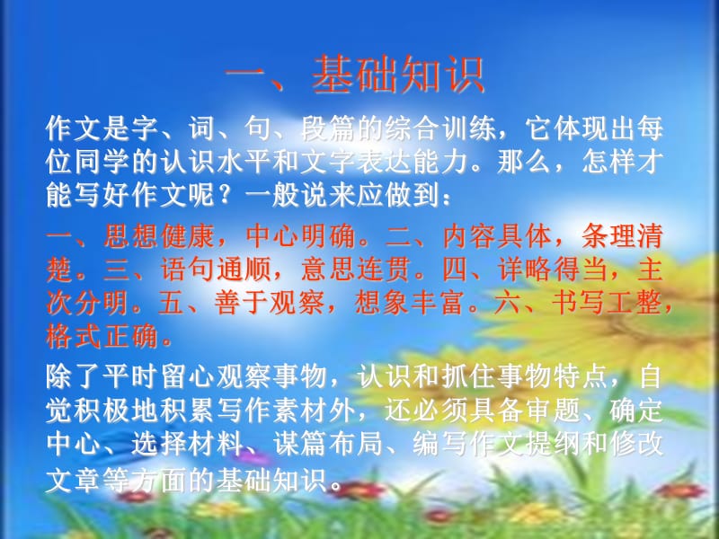 小学语文作文复习课件_第5页