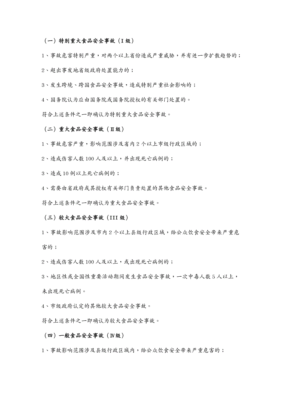 安全生产浙江省疾控机构食品安全事故调查处理指导意见_第4页