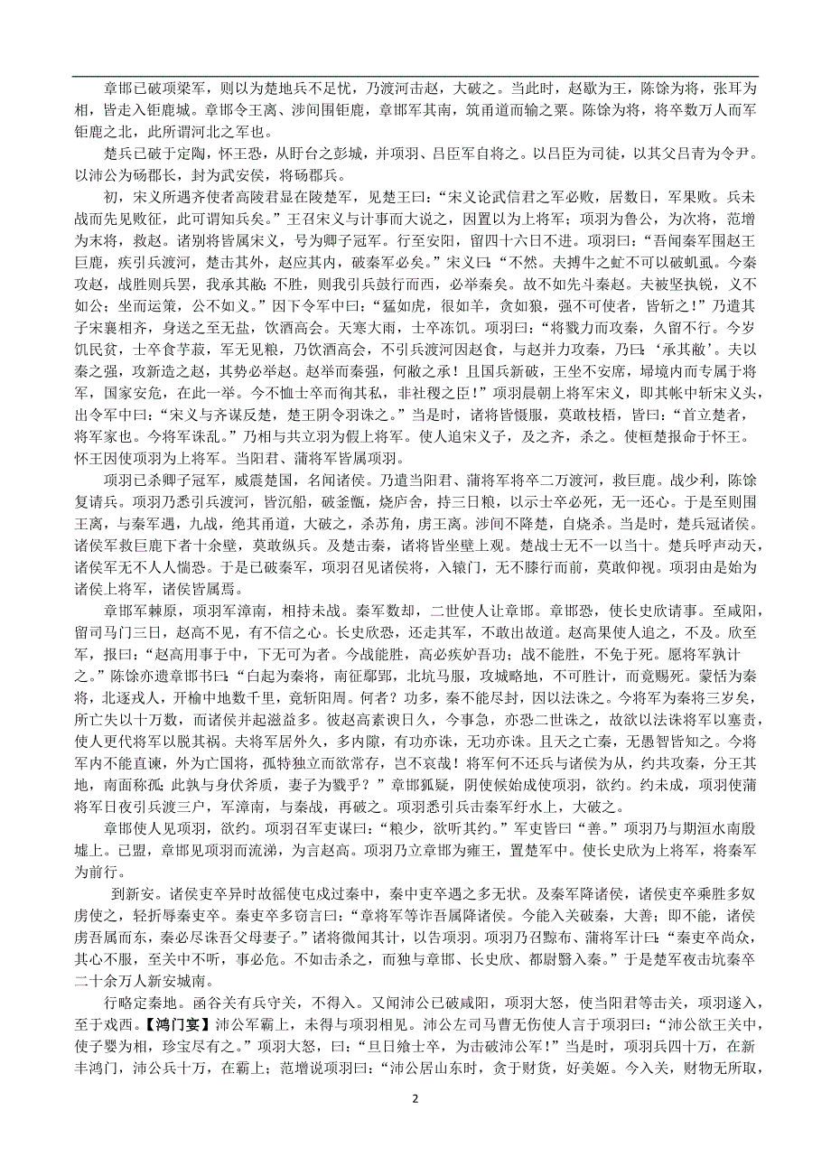 2020年整理项羽本纪原文及翻译.doc_第2页