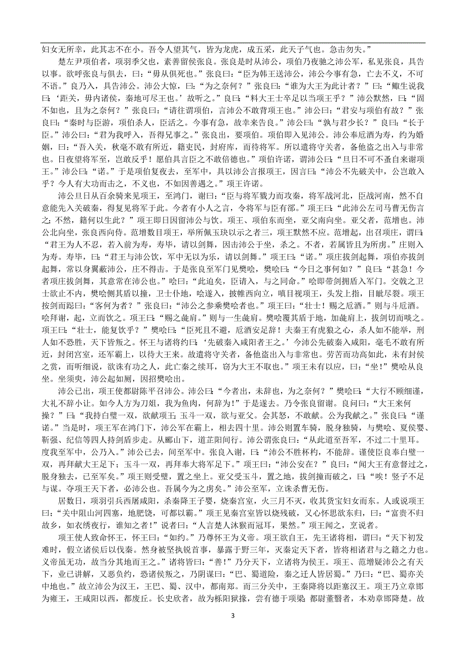 2020年整理项羽本纪原文及翻译.doc_第3页