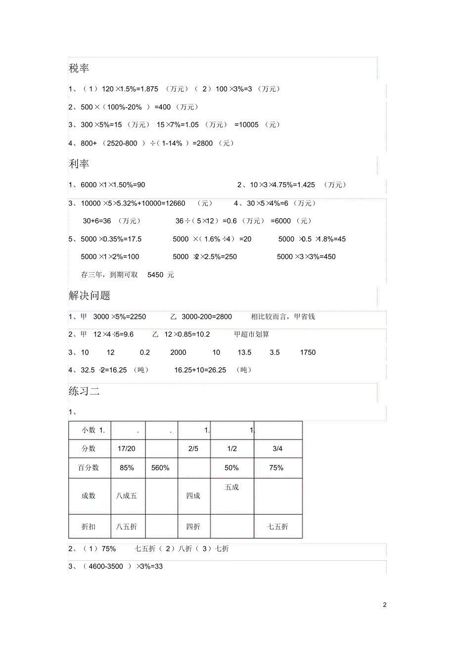 (完整版)人教版六年级下册数学作业本_第2页