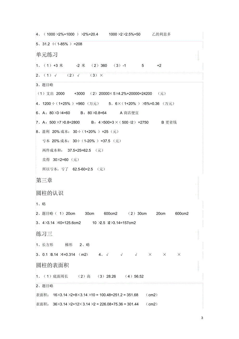 (完整版)人教版六年级下册数学作业本_第3页