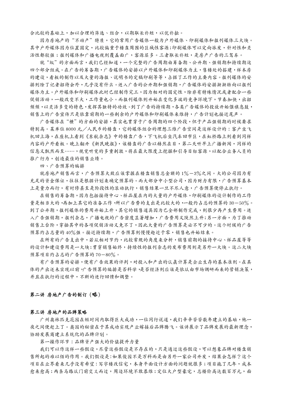 地产调研和广告房地产的广告推广_第3页