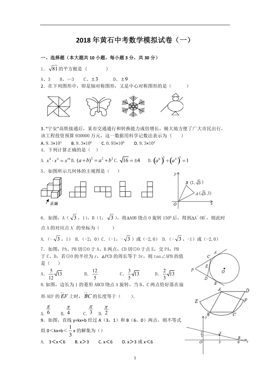 2020年整理数学中考模拟试卷3.doc_第1页