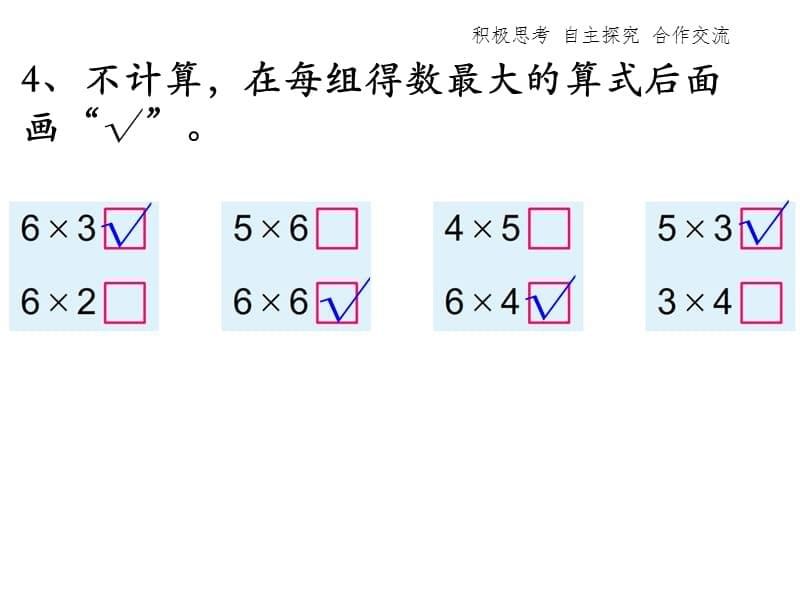 二年级上册数学课件-表内乘法.练习七(一)苏教版 (共8张PPT)_第5页