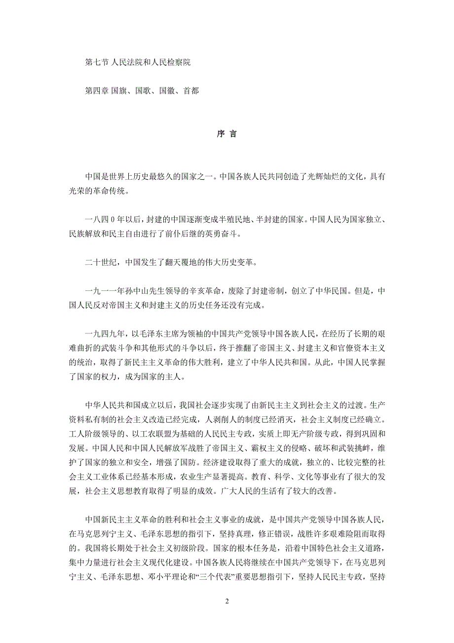 中华人民共和国宪法全文（2020年整理）.pdf_第2页