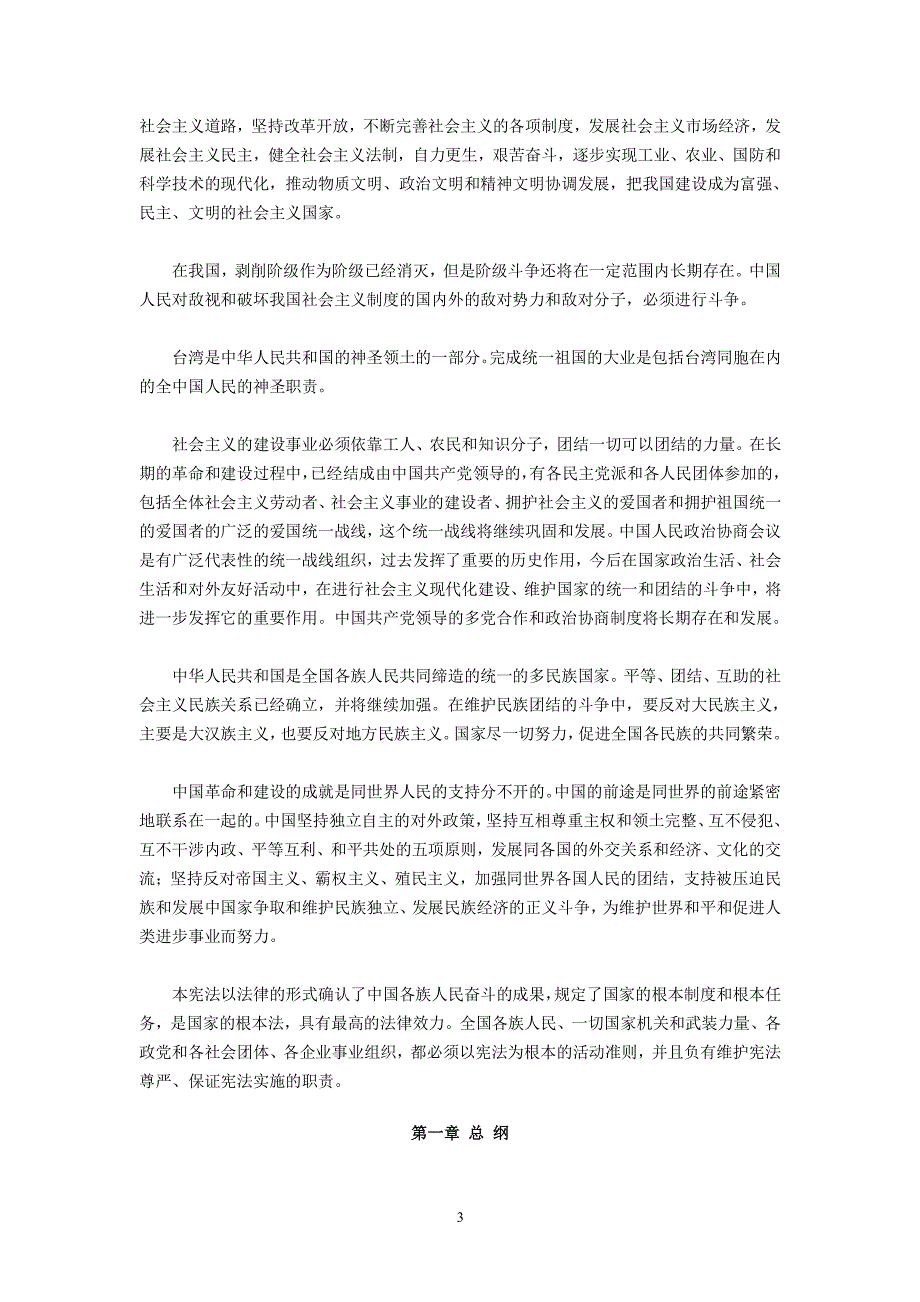 中华人民共和国宪法全文（2020年整理）.pdf_第3页