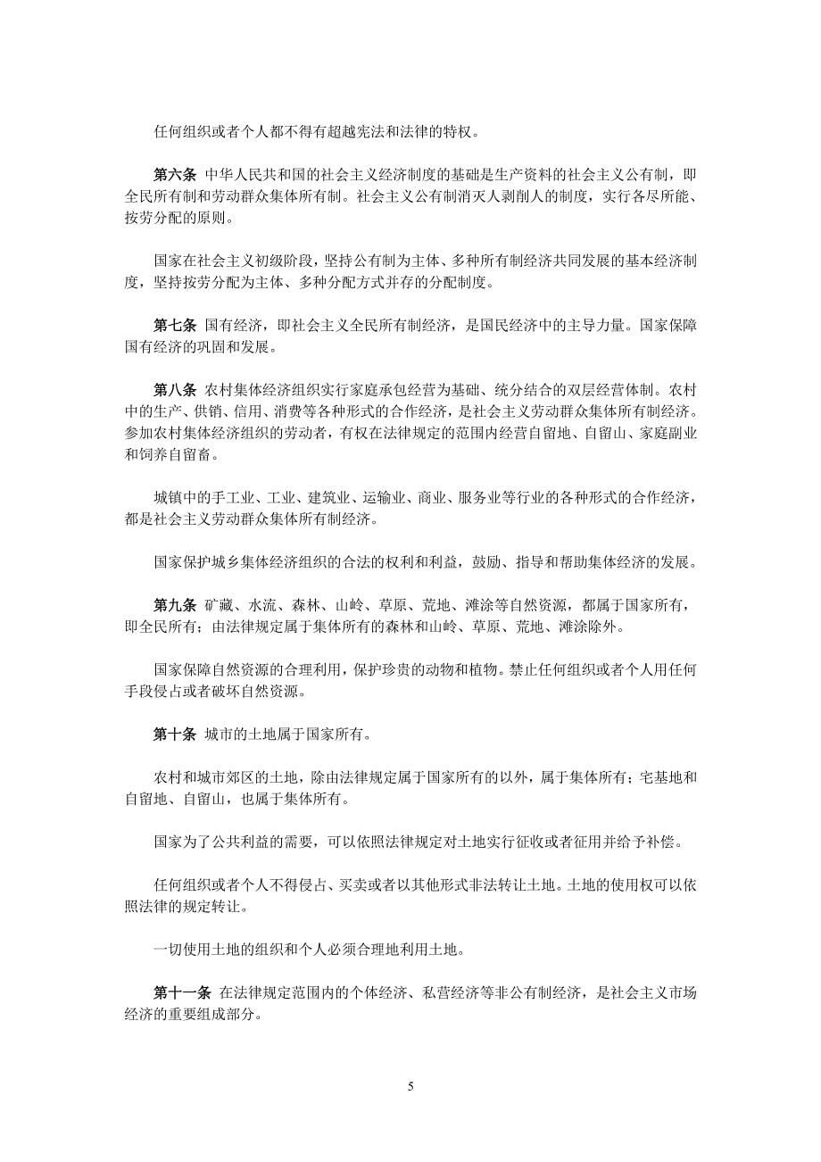 中华人民共和国宪法全文（2020年整理）.pdf_第5页