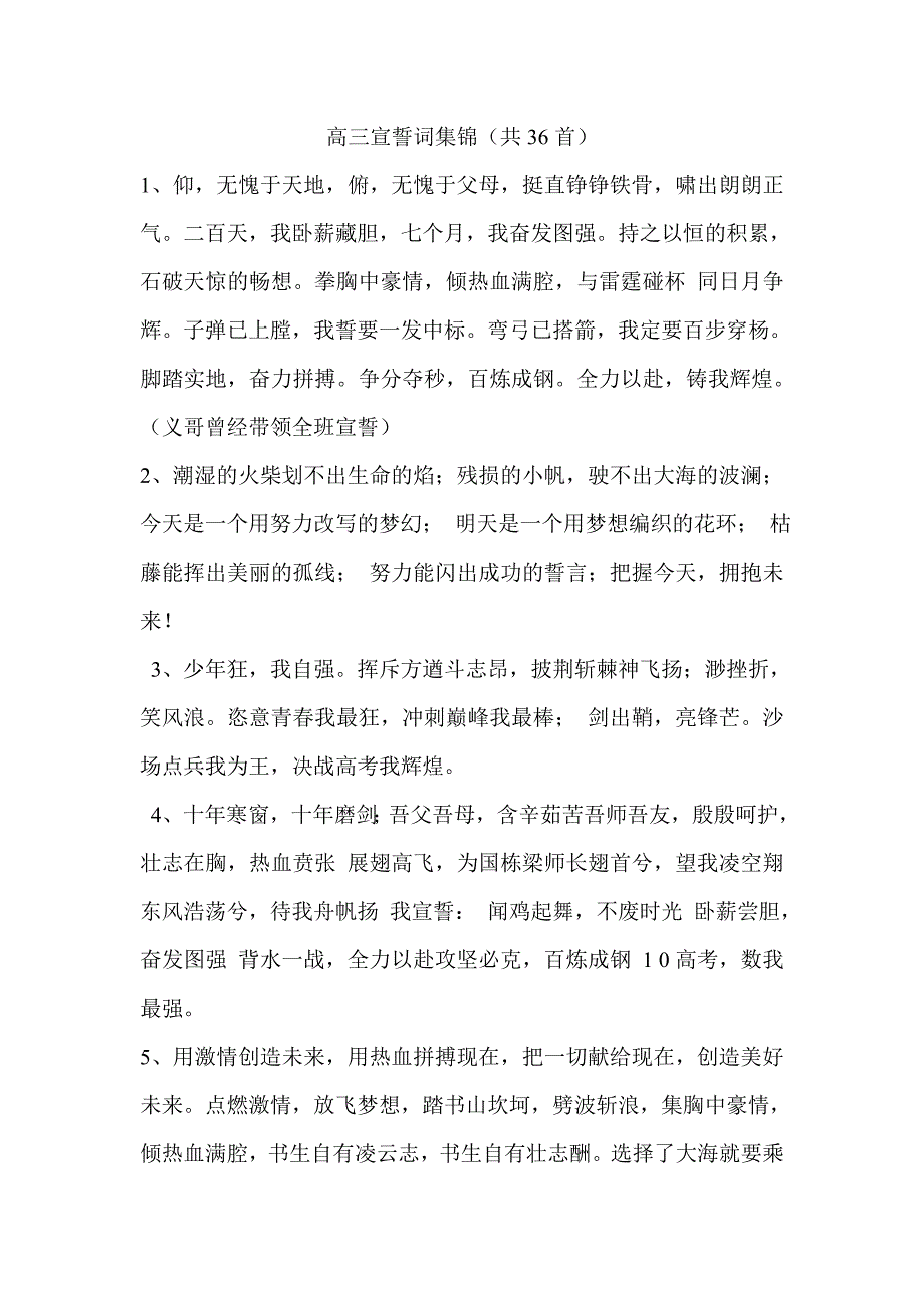 高三宣誓词集锦_第1页