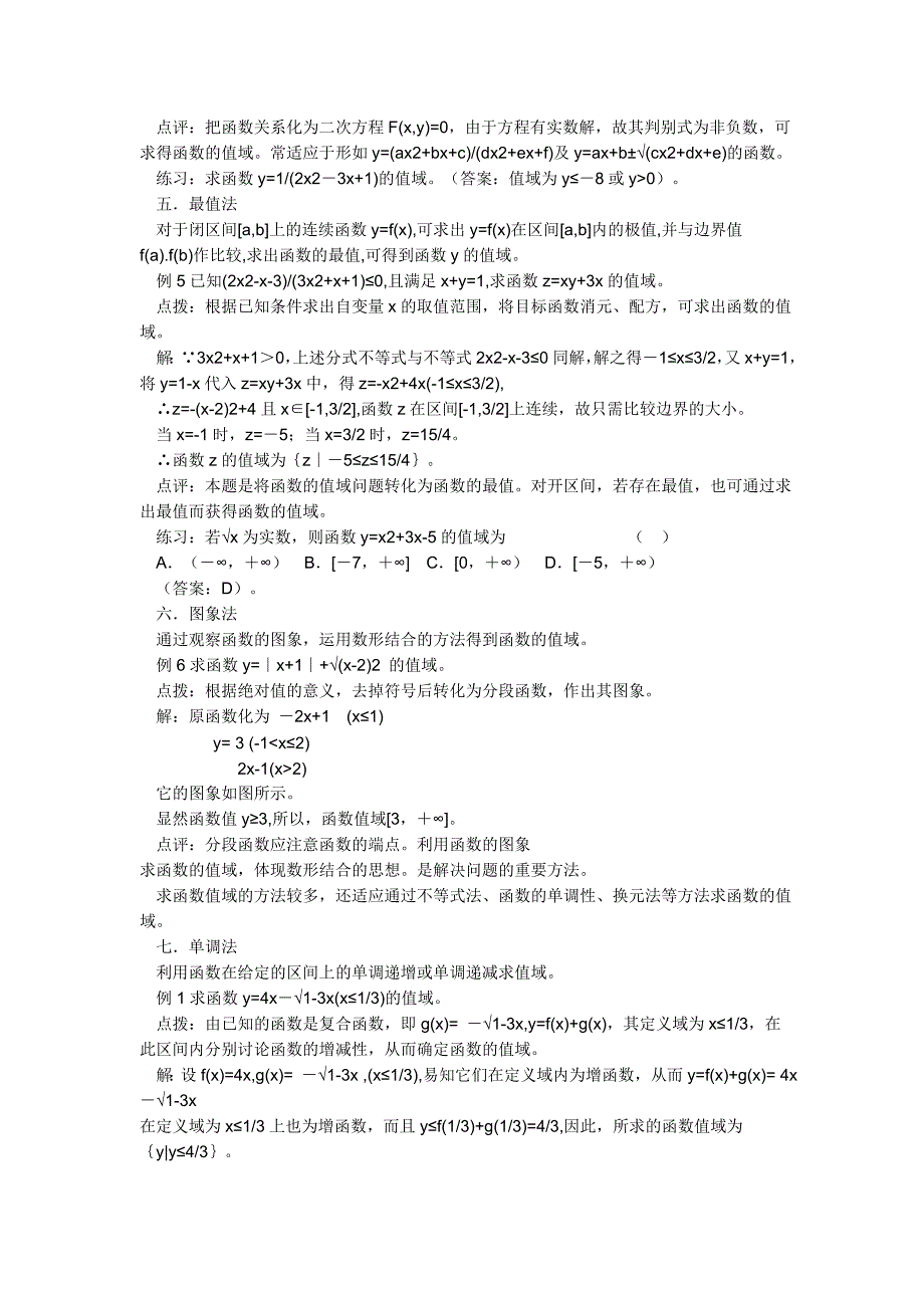 高考求函数值域及最值得方法及例题,训练题-最新精编_第2页