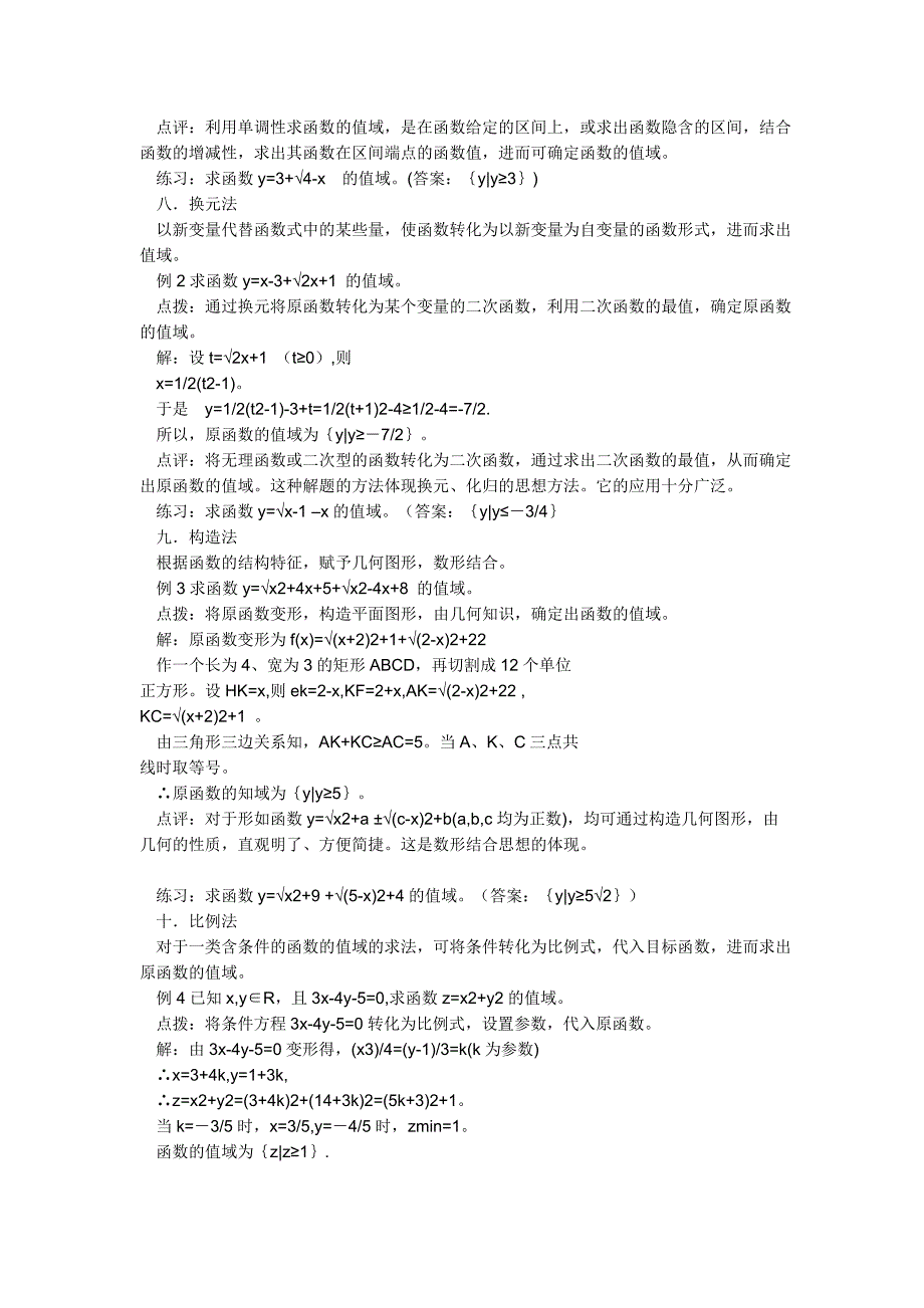 高考求函数值域及最值得方法及例题,训练题-最新精编_第3页