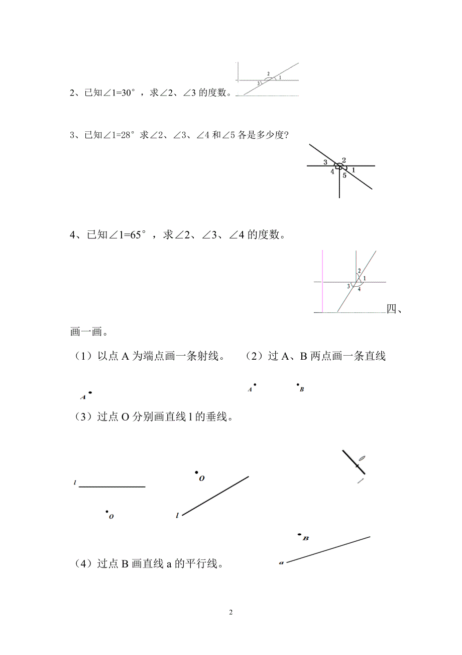 四年级平行与垂直练习题_第2页