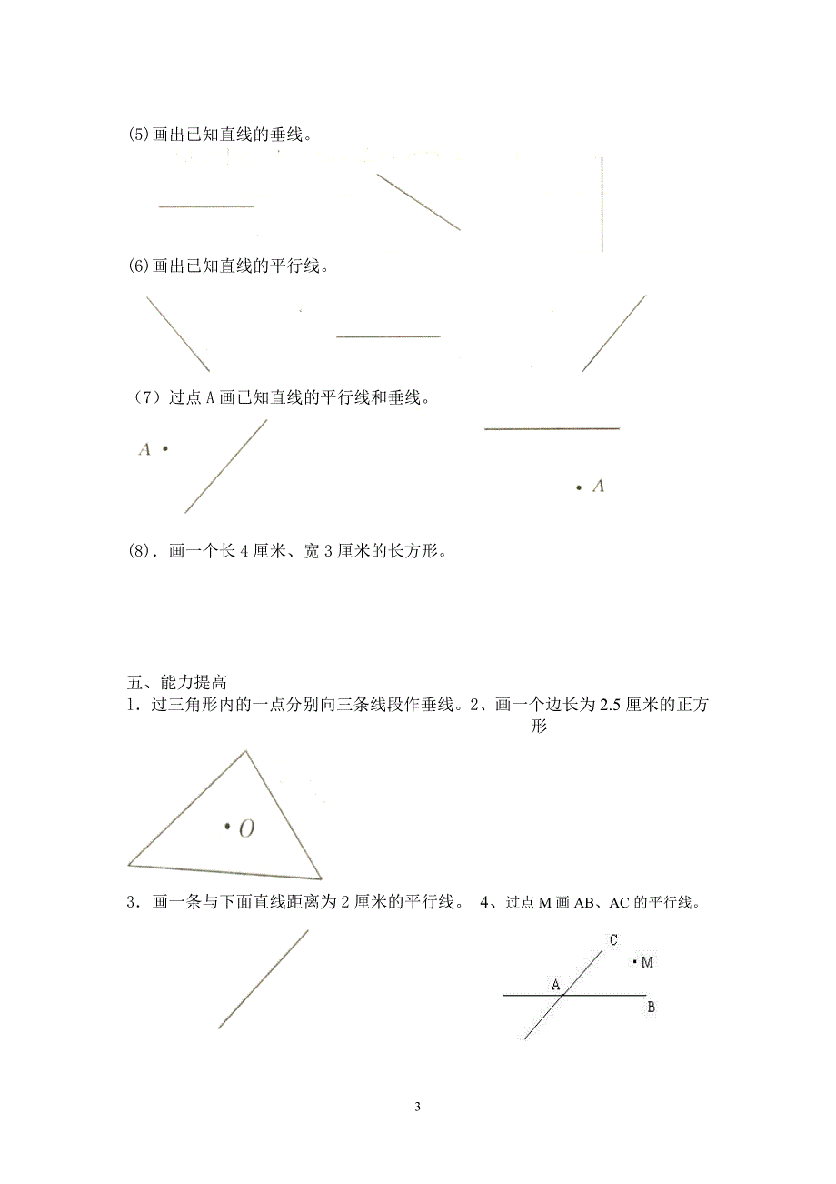 四年级平行与垂直练习题_第3页