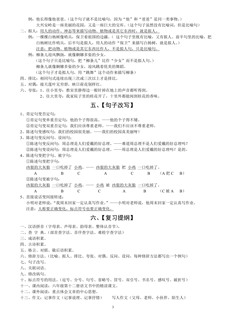 六年级语文总复习资料_第3页