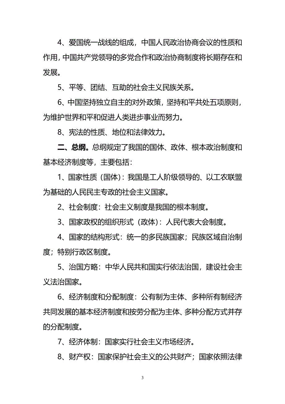 中华人民共和国宪法学习笔记 (2)（2020年整理）.pdf_第3页