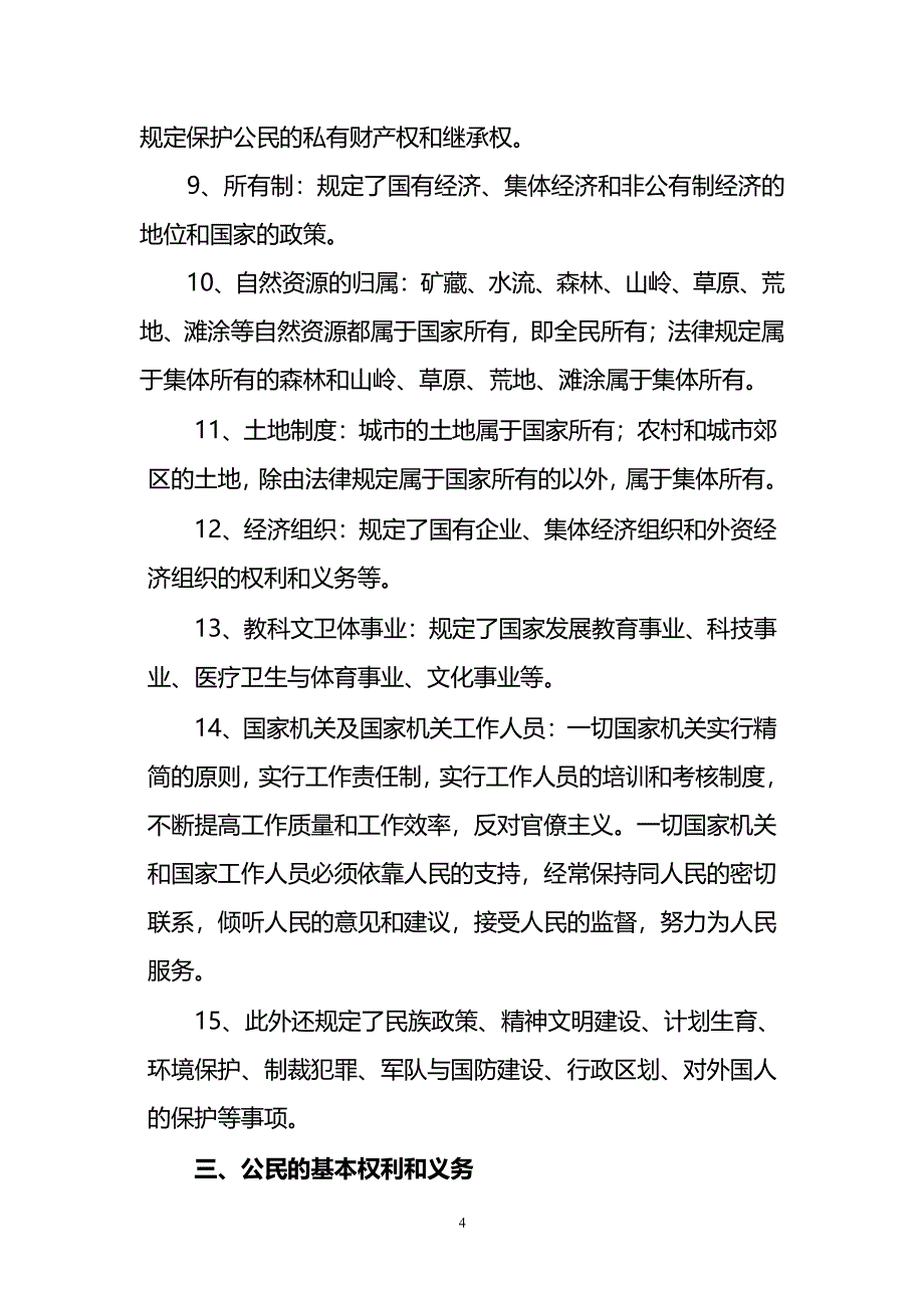 中华人民共和国宪法学习笔记 (2)（2020年整理）.pdf_第4页