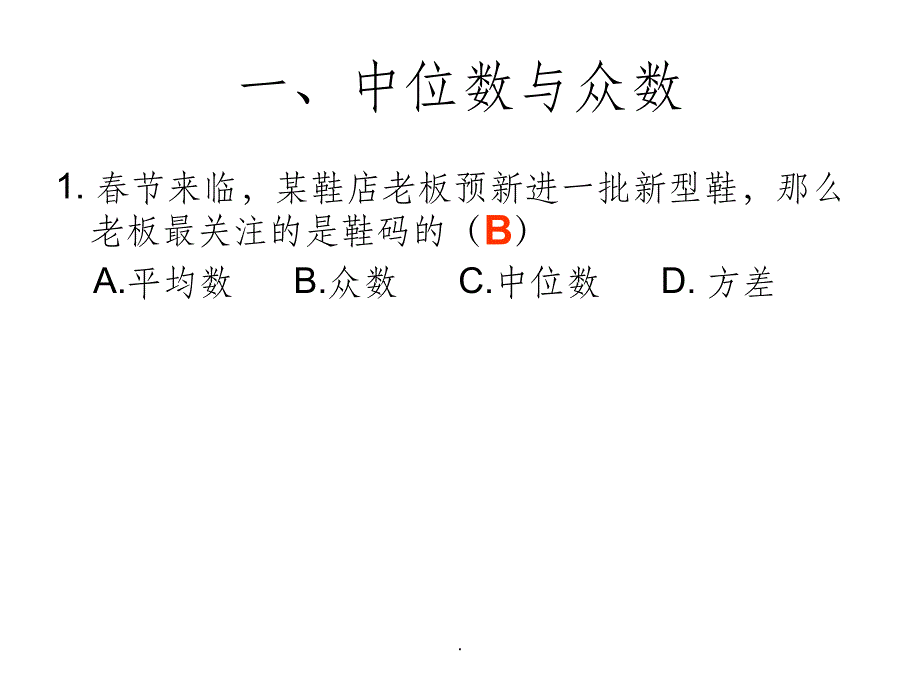 八年级数学(上册)第6章数据的分析ppt课件_第3页