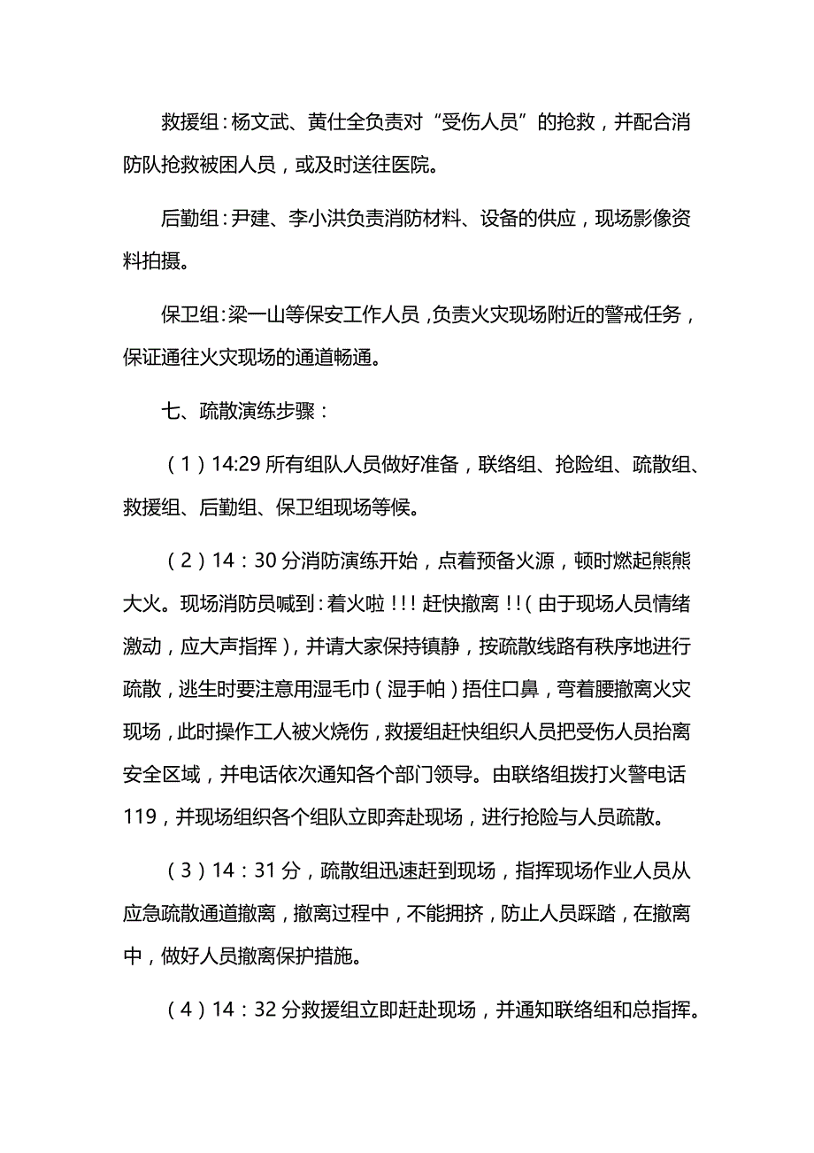 消防演练方案_第4页