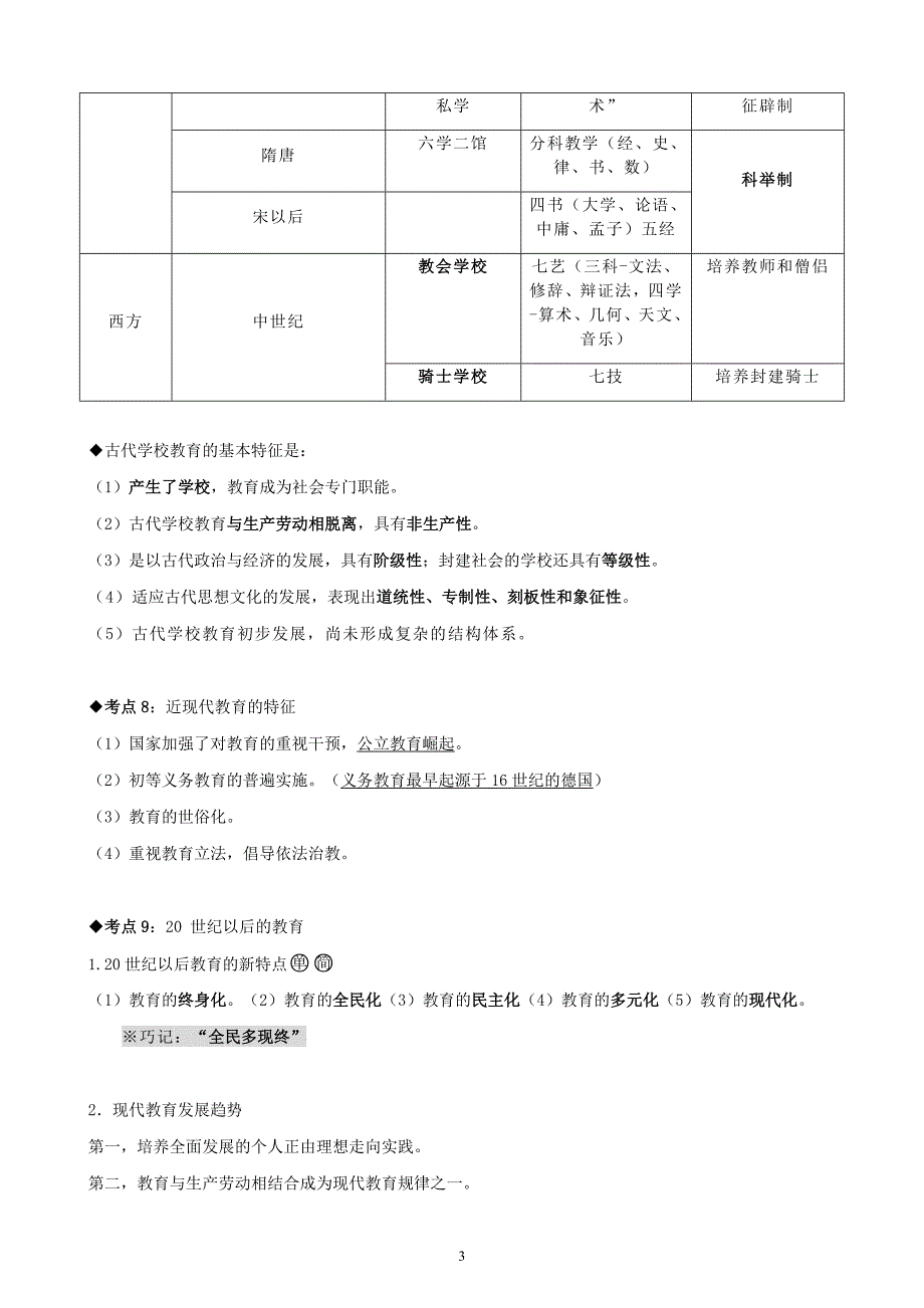 2019年中学教育知识与能力考点整理(完整版)-最新精编_第3页