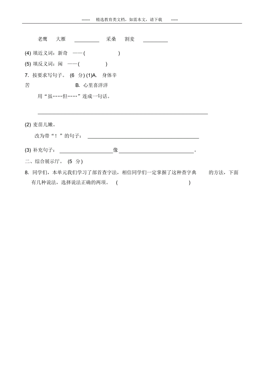 2020部编版二年级语文上册第二单元考试题附答案_第3页