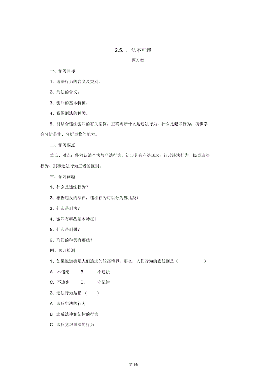 八年级上册道法与法治法不可违学案_第1页