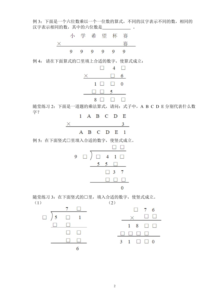 {精品}四年级奥数第六讲竖式数字谜(二)_第2页