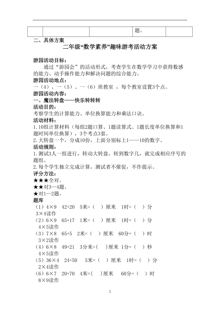 2020年整理新人教版二年级数学期末趣味游考活动方案.doc_第2页