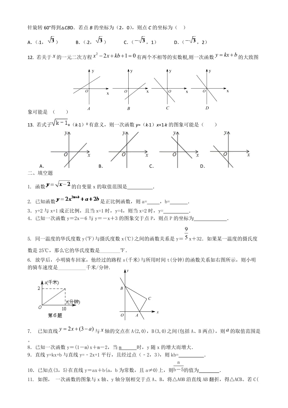 初二数学八下一次函数所有知识点总结和常考题型练习题-_第4页