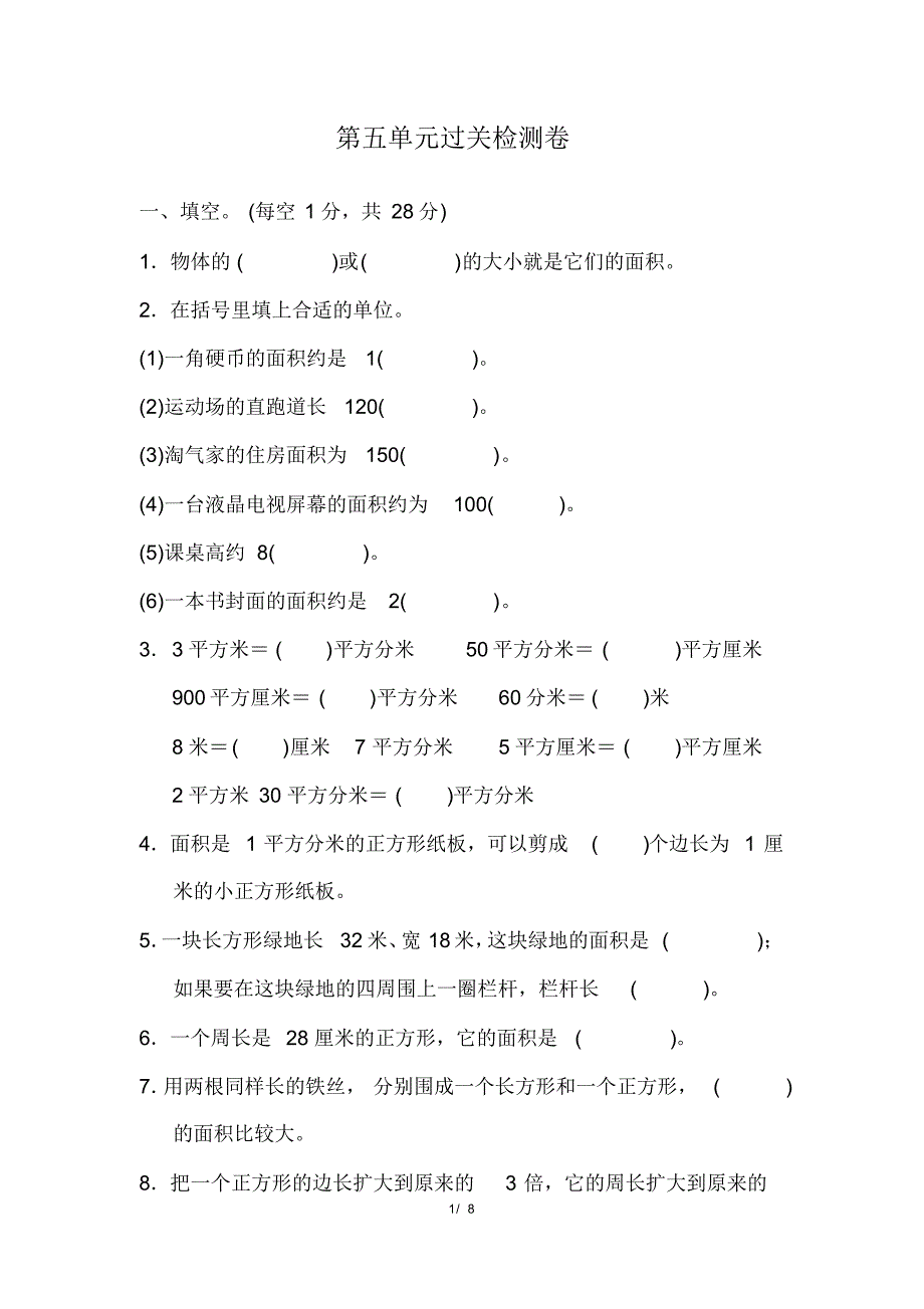 北师数学三下第五单元检测卷1(含答案)_第1页