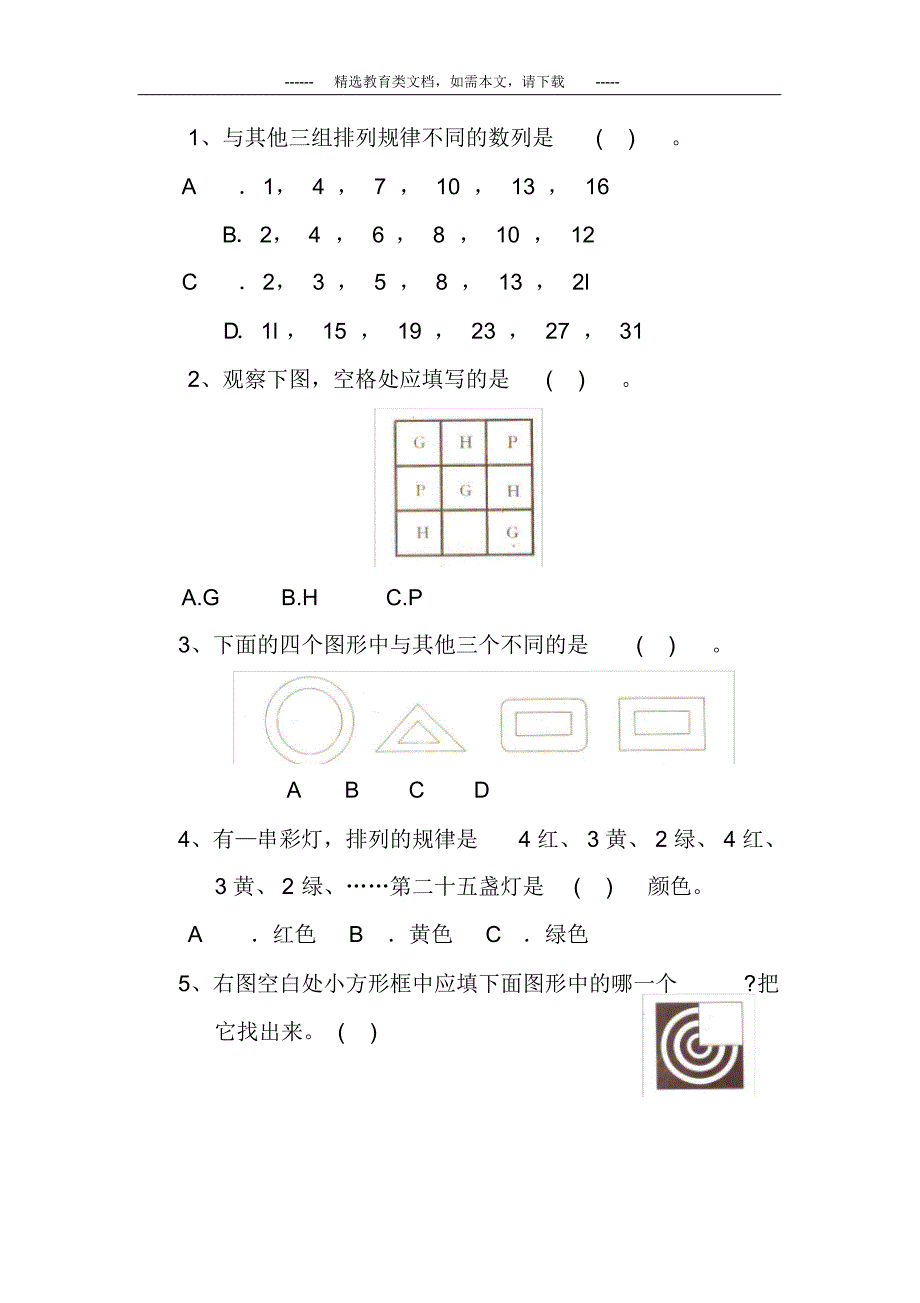 2020最新人教版二年级数学下册第九单元试卷(附答案)_第2页