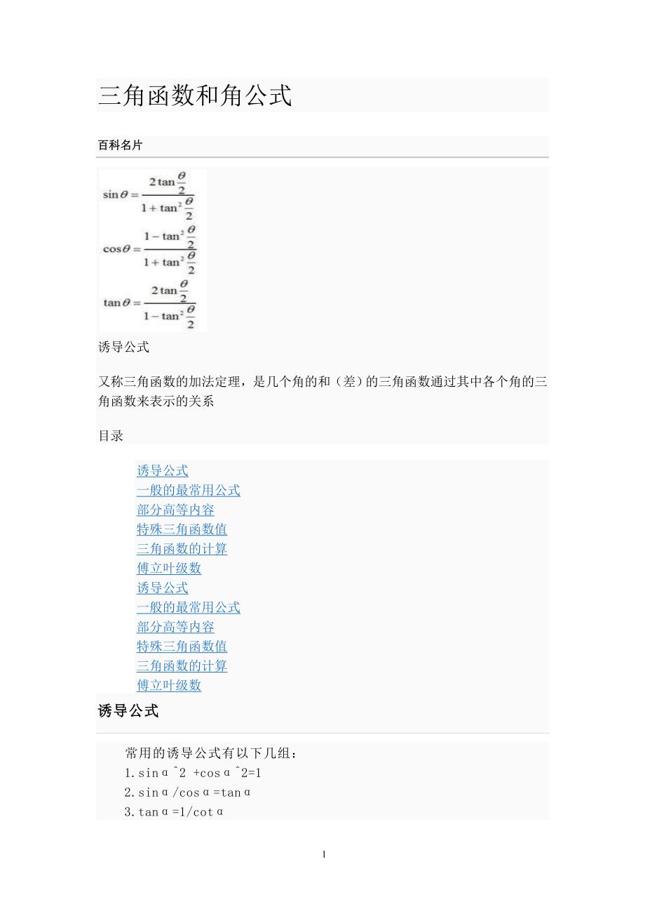 sin cos tan 公式_第1页